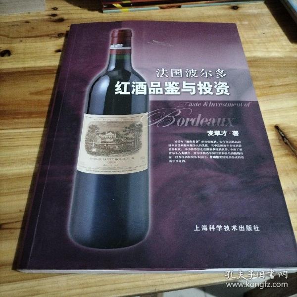 法国波尔多红酒品鉴与投资