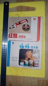 红鸟皮鞋油 海欧洗头膏 上海日用化学品三厂 上海资料 广告纸 广告页