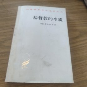 基督教的本质[C----184]