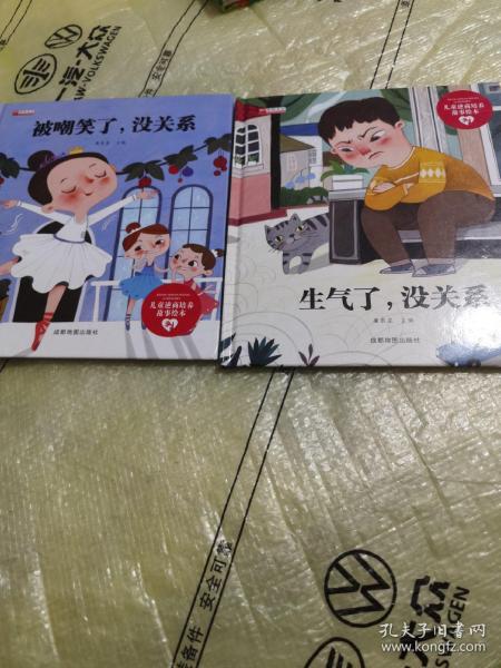 儿童逆商培养故事绘本 全8册 3-6岁宝宝逆商教育启蒙早教故事 没拿第一名没关系 失败了没关系 幼儿园情绪管理与性格培养教育早教书籍