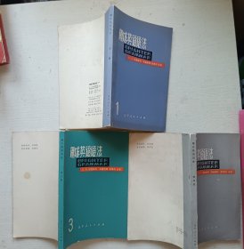趣味英语语法1.2.4册（3册9元）