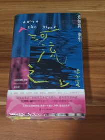 河流之上：诗全集（精装本）未拆封