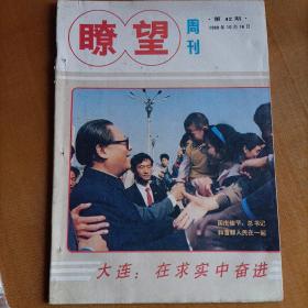 《瞭望》1989年第42期