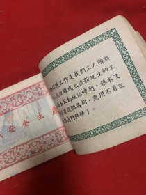 安全生产画册（1954年1月版）旅大市工会联合会劳保部32开本