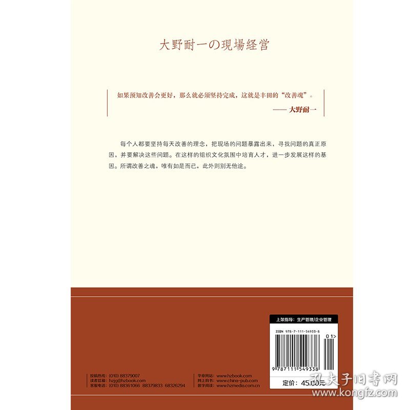 大野耐一的现场管理（白金版）