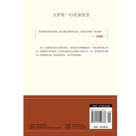 大野耐一的现场管理（白金版）