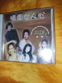 情牵女人心 歌碟VCD