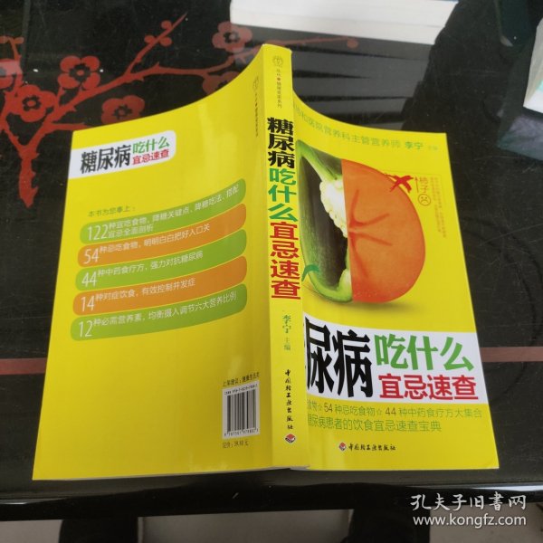 糖尿病吃什么宜忌速查