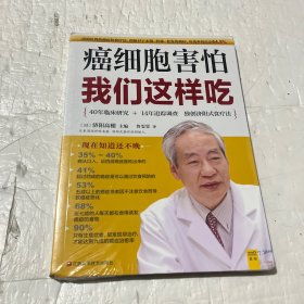 癌细胞害怕我们这样吃