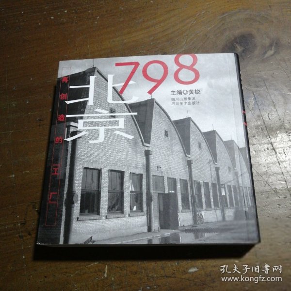 北京798：再创造的工厂