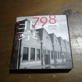 北京798：再创造的工厂