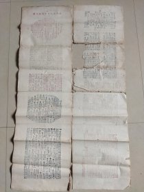 历代帝王世系历数全图 繁体竖版1一8张全 107x32Cm 光绪元年岁次乙亥夏四月重刊金陵南门内大功坊郭家港口紫润阁纸铺藏板