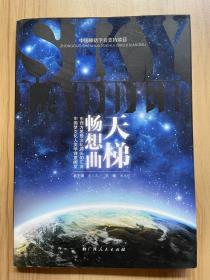 天梯暢想曲