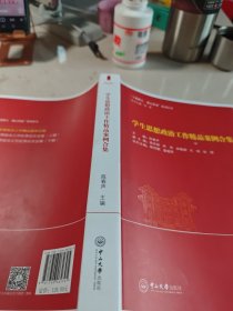 学生思想政治工作精品案例合集