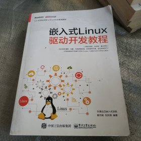 嵌入式Linux驱动开发教程