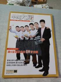 中国大厨2013  6