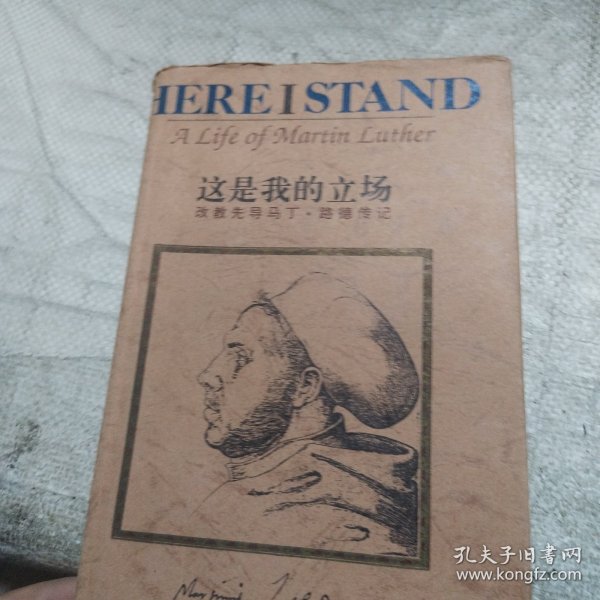 这是我的立场：改教先导马丁·路德传记