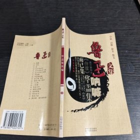 鲁迅呐喊文集