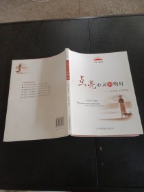 点亮心灵的明灯:大学生心理导航（轻微笔迹）