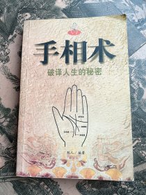 《手相术》