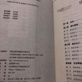 【正版现货，一版一印】秦汉史（生词注音版）吕思勉通俗历史作品系列，《秦汉史》是吕思勉先生四部断代史中的第二部，写于20世纪30、40年代之交，初版于1947年，此后多次再版，是近现代研究秦汉时期历史的之作。本书沿用先秦史的体例，全书分前、后两部分，前半部分为政治史，按历史事件的顺序编排；后半部分为文化史，采用分门别类的办法叙述。品相好，保证正版图书，库存现货实拍，下单即可发货，可读性强，参考价值高