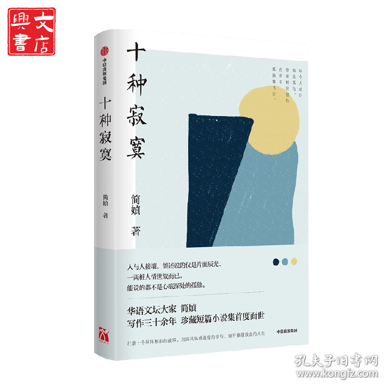 十种寂寞