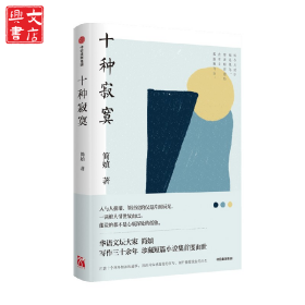 十种寂寞