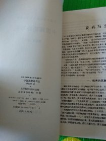 中国书画函授大学国画教材：《中国古代人物画线描》《中国画人物速写》、《中国画论文选》、《中国画花卉写生》、《中国画山水写生》、《中国工笔重彩人物画技法》、《中国画基本知识》七本合售