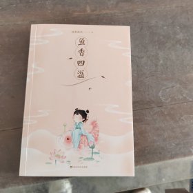 鱼香四溢