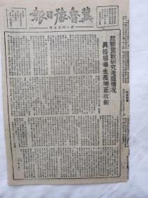 冀鲁豫日报1948，陕中我军开展强大攻势，歼胡匪两个师大部克五城，长春的敌人还有一条生路投降，范县重新研究老区情况，具体领导生产端正政策，