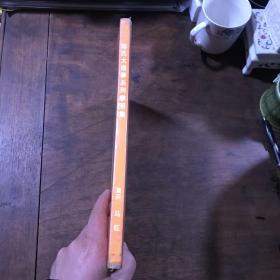 陈氏太极拳系列拳照集《陈氏太极拳体用全书》附图