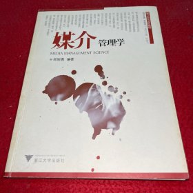 媒介管理学