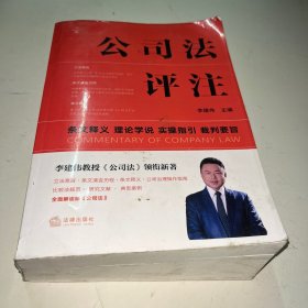 公司法评注
