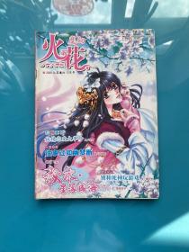 火花魔幻2008年12月号