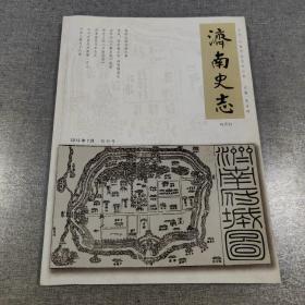 济南史志 双月刊 2012年7月 创刊号