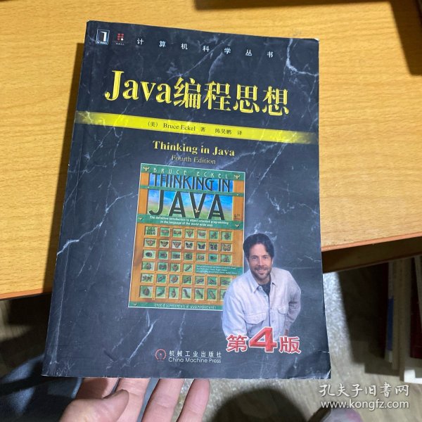 Java编程思想（第4版）