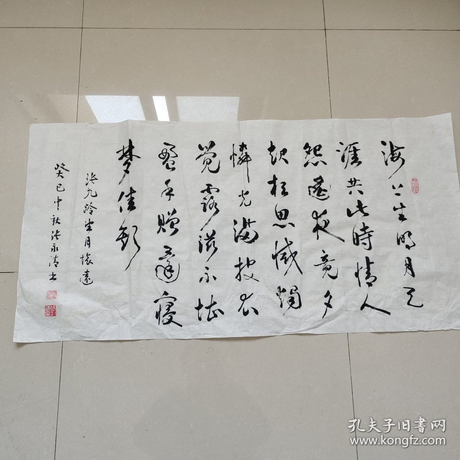 著名书法家 张永清 望月怀远墨宝一副 印