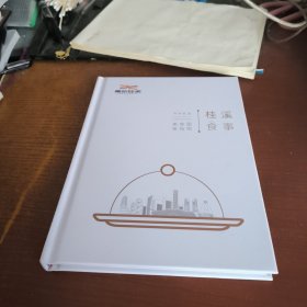 桂溪食事
