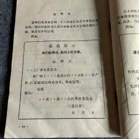 语文河北省小学试用课本第十册