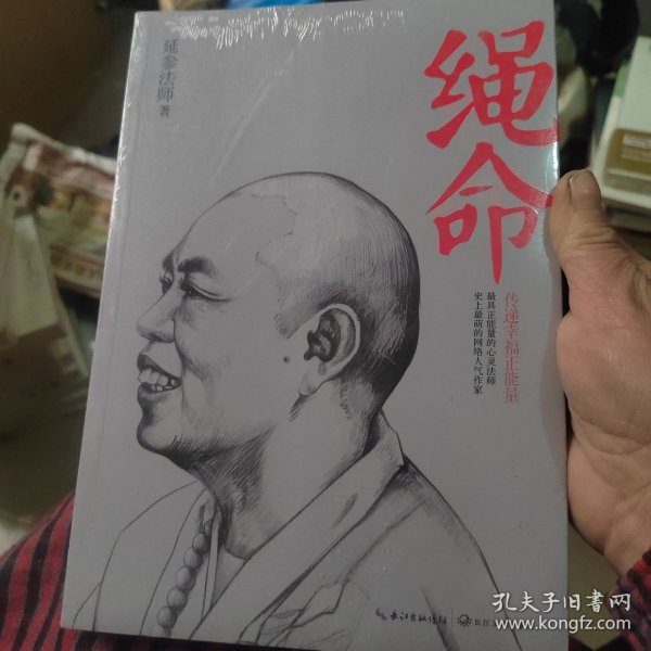 绳命：传递幸福正能量