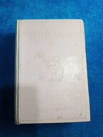 格林童话全集 绘画本（上 精装）