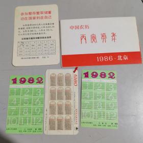 1982年历卡，请帖，中国人民银行广告卡，共五张打包