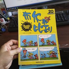 布尔和比利.3 12 13 19 20 五本合售