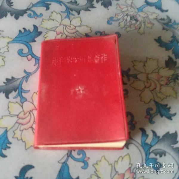 毛主席的五篇著作