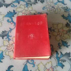 毛主席的五篇著作