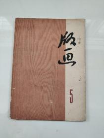 版画5（8张全）