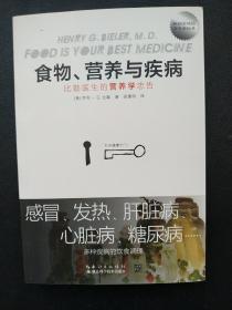 食物营养与疾病-比勒医生的营养学忠告