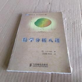 数学分析八讲