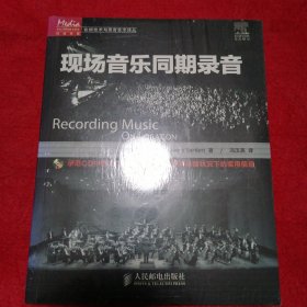现场音乐同期录音（未拆封）（附光盘）