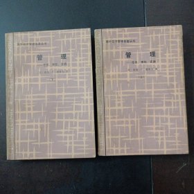 国外经济管理名著丛书，管理——任务、责任、实践（上下）（ 1处脱线，内页干净，有藏书章，书脊轻微破损）——l1